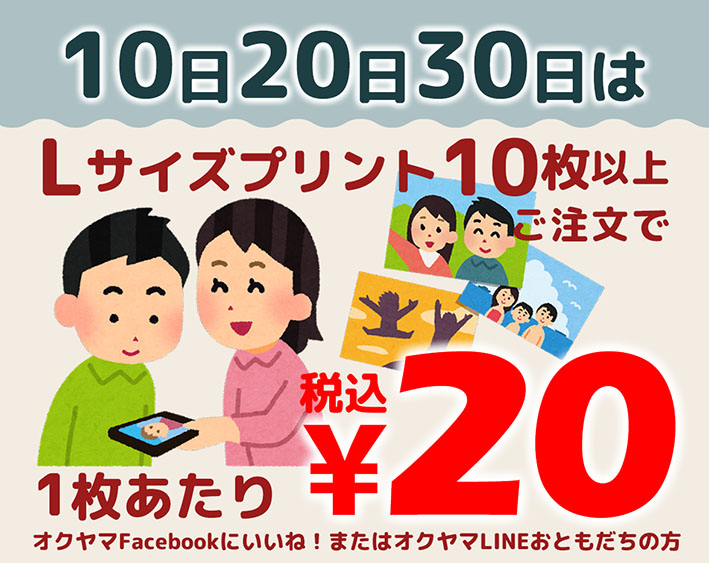 20円の日画像